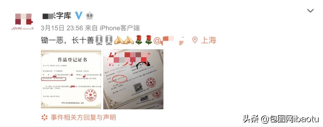 某字库疑似抄袭，态度嚣张倒打一耙！遭网友痛骂：下作！