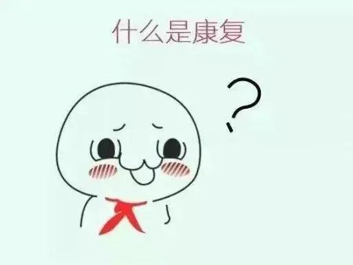 走进医专||按摩师?推拿师?NO!我们是康复治疗师(漫画版)