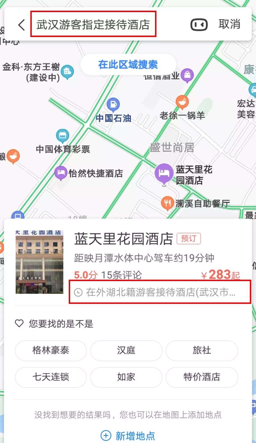 百度上线新型肺炎防护自查手册和武汉游客接待酒店查询服务