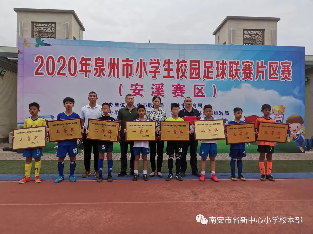 2019泉州小学生足球联赛南安,泉州市2021小学生足球比赛总决赛