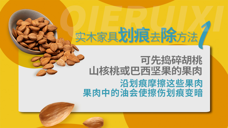 实木家具有划痕怎么修复,实木家具漆有划痕如何修复