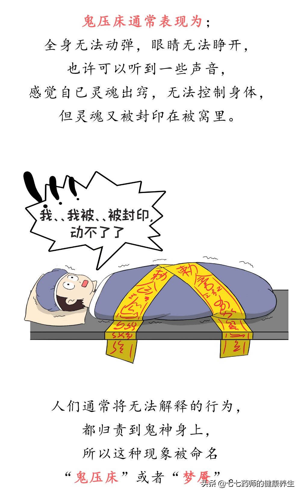 恐怖！17岁女子频繁遭遇“鬼压床”，医生出面，3招“抓鬼”