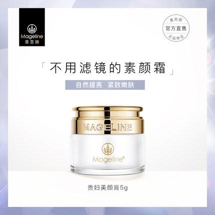 麦吉丽素颜贵妇膏要洗掉吗,麦吉丽素颜贵妇膏明星推广