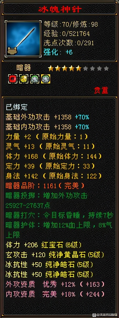 天龙八部怀旧1000块钱打造峨眉,天龙八部怀旧69级打造需要多少钱