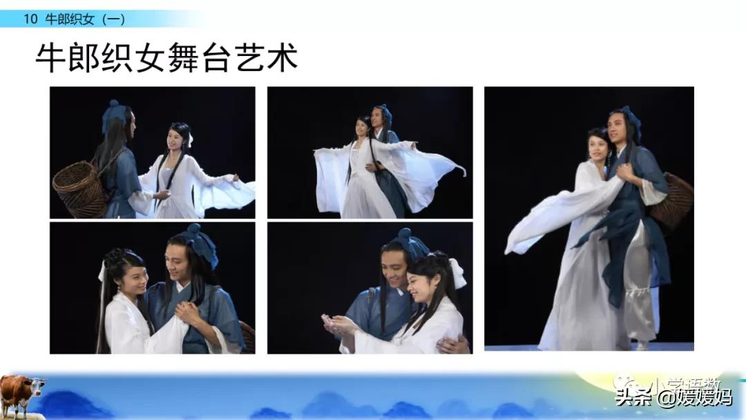 部编版五年级语文上册牛郎织女题,五上语文牛郎织女第10课ppt