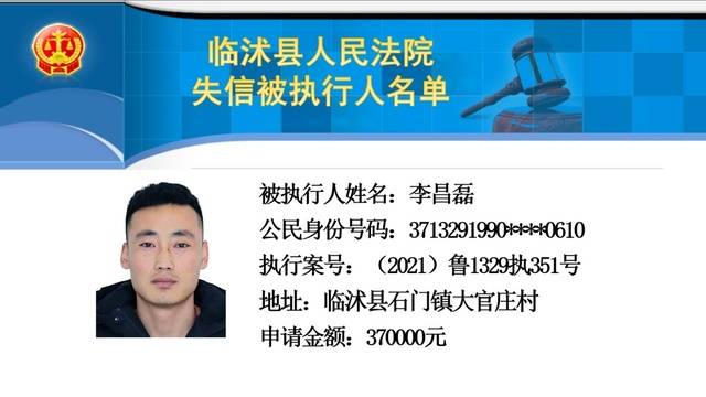 临沂市河东区法院执行局悬赏公告,河东法院发布执行悬赏公告