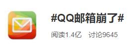 同一天，QQ被爆偷删用户图片、QQ邮箱崩溃！官方回应，原来是这样