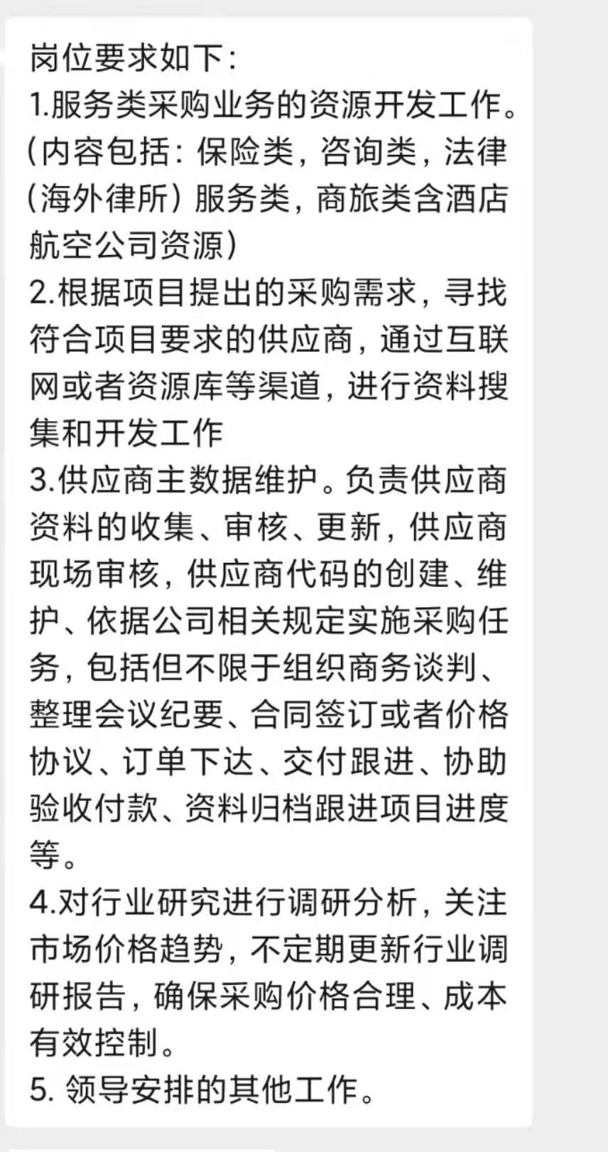 在大公司做采购是一种什么样的体验？