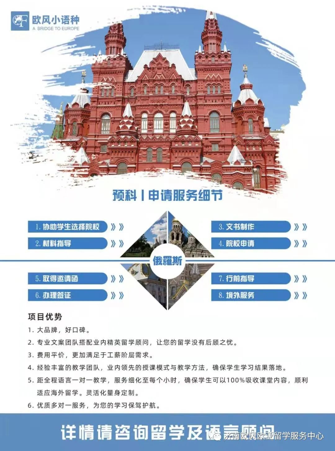 欧风济南,济南欧风