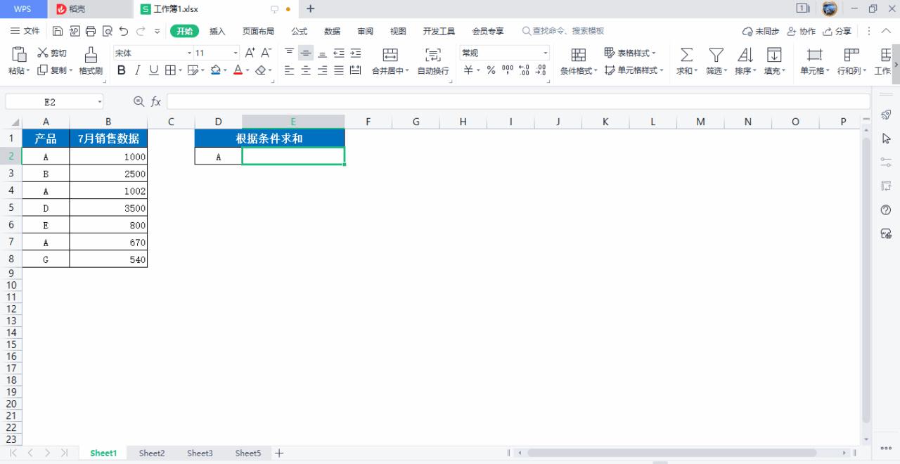两个表格sumif函数多条件求和,多个表格中sumif函数多条件求和