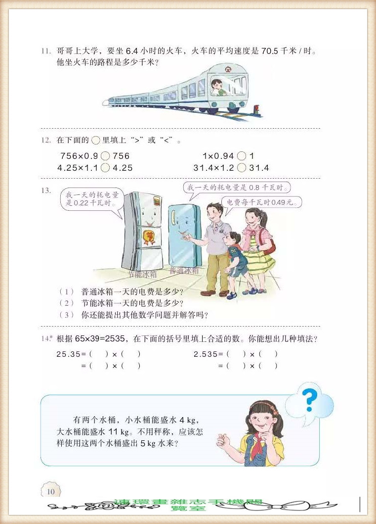 五年级上册数学简便运算,五年级上册数学期末考试卷