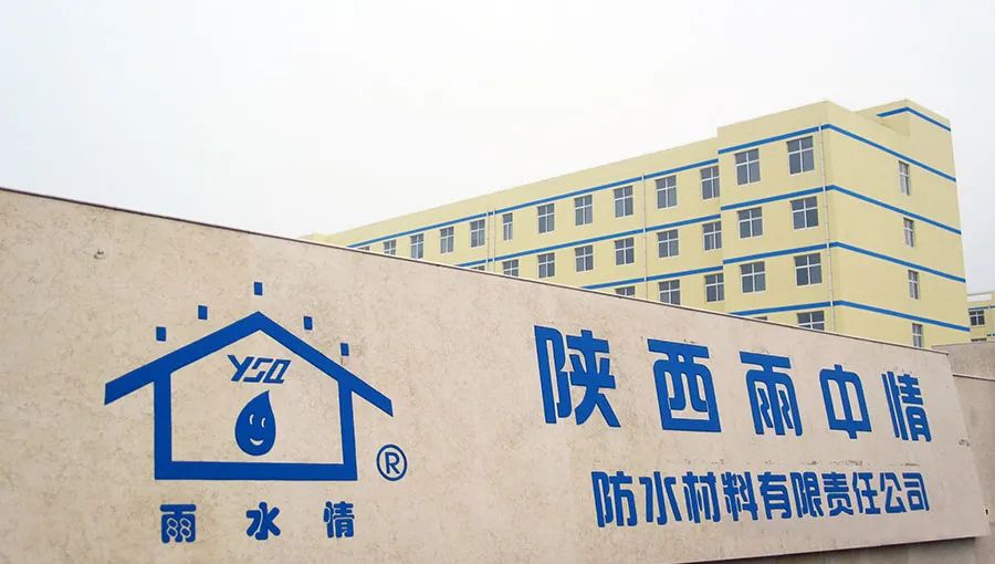 雨中情防水陕西,雨中情防水全国第几