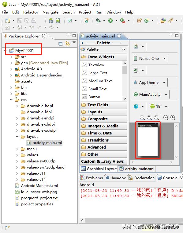 第11篇手机APP逆向之.小白也能写一个自己的APP