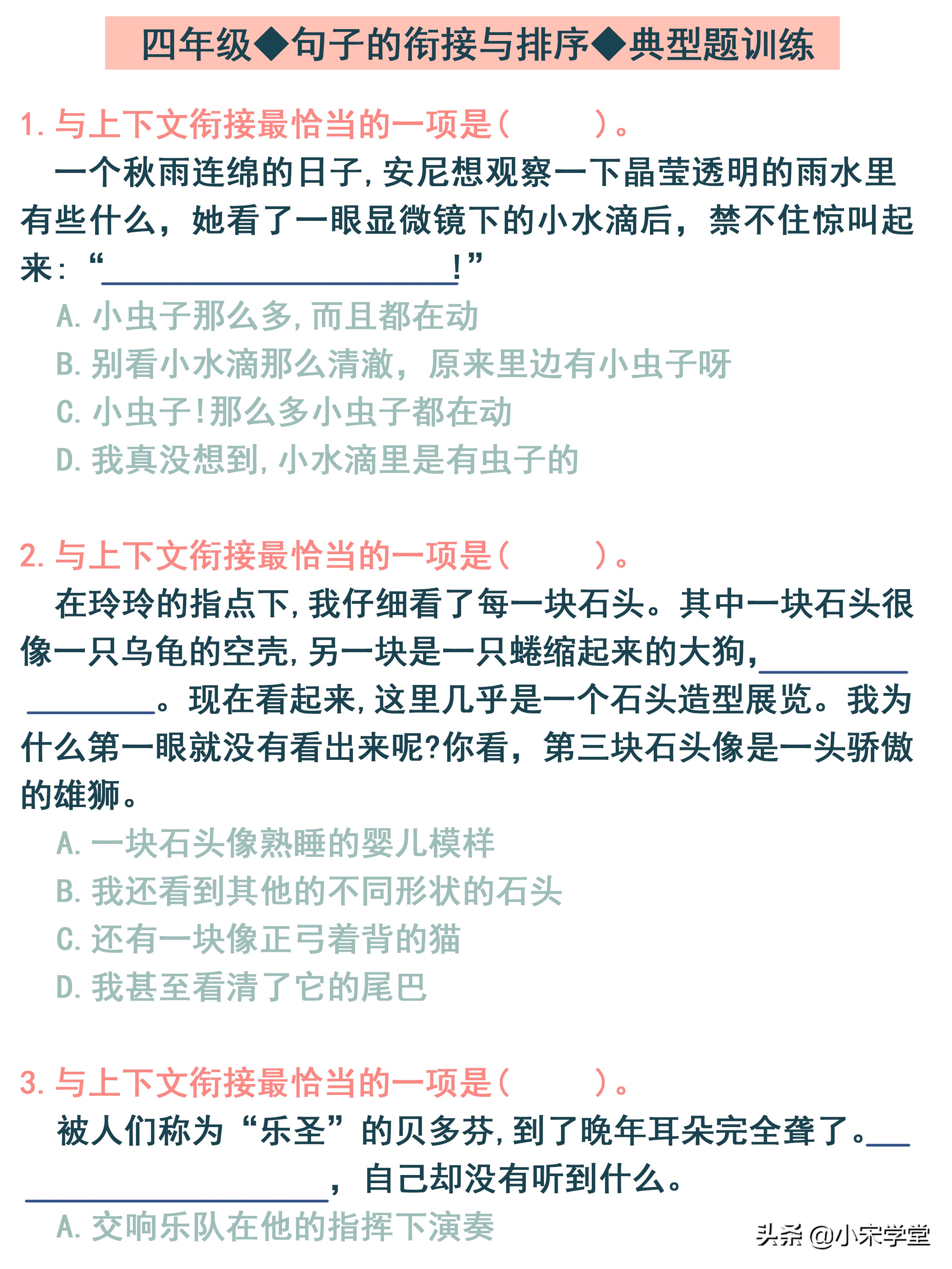 四年级句子排序专项练习及答案,四年级语文句子排序技巧