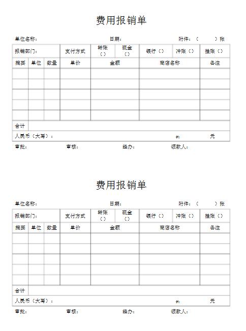 word报销明细使用教程,word报销单金额怎么显示