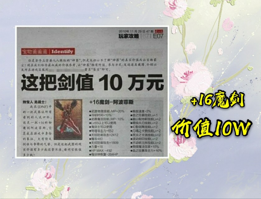 dnf体验服跨界石,dnf手游体验服魔剑价格