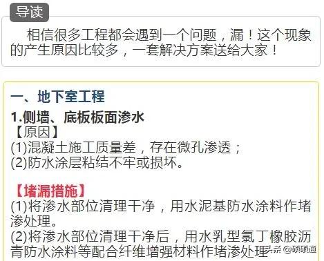 防水堵漏基本知识,防水堵漏的十大方法