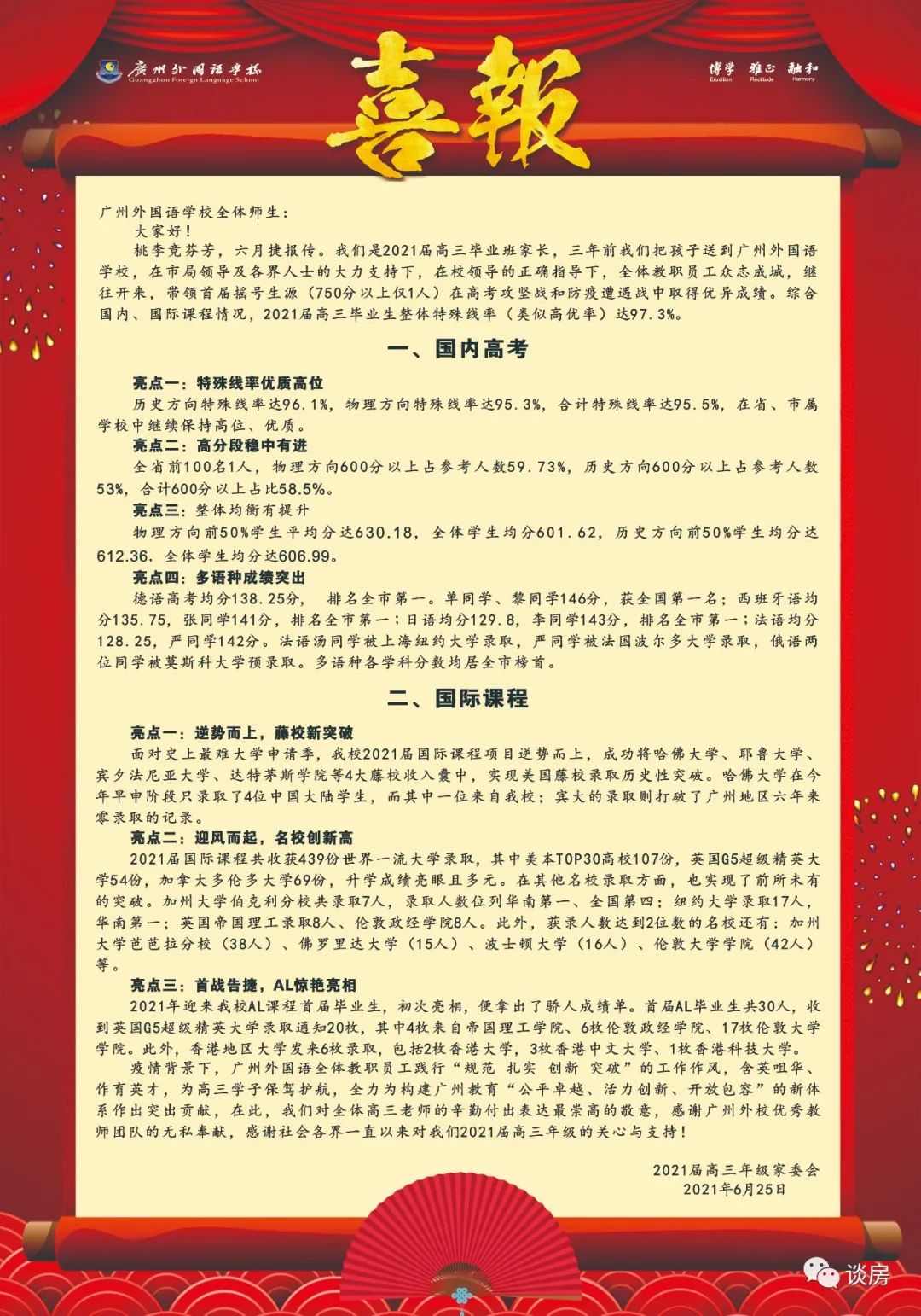 广州二中2021年高考喜报,2022年广州各中学高考喜报