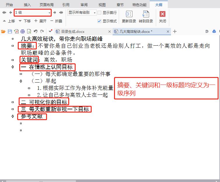 word文档更新目录的操作方法,word怎样设置目录自动生成及更新