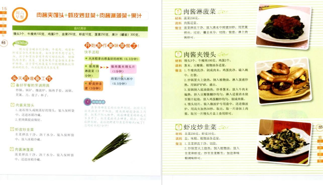 家常早餐100道简单快速儿童早餐,早餐30天不重样菜谱儿童简单