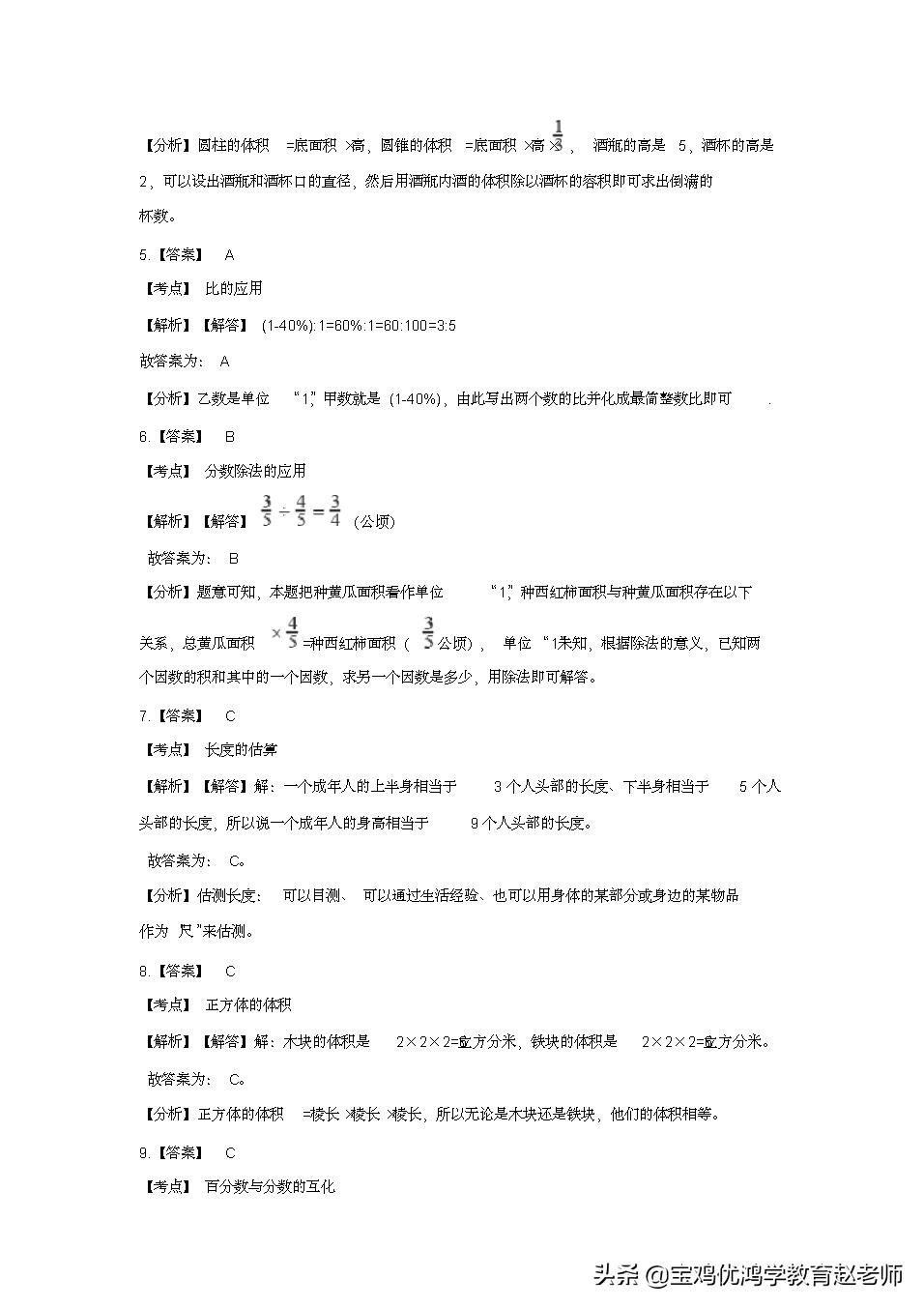 小学六年级下册数学必考题含答案,六年级下册数学总复习小试卷答案