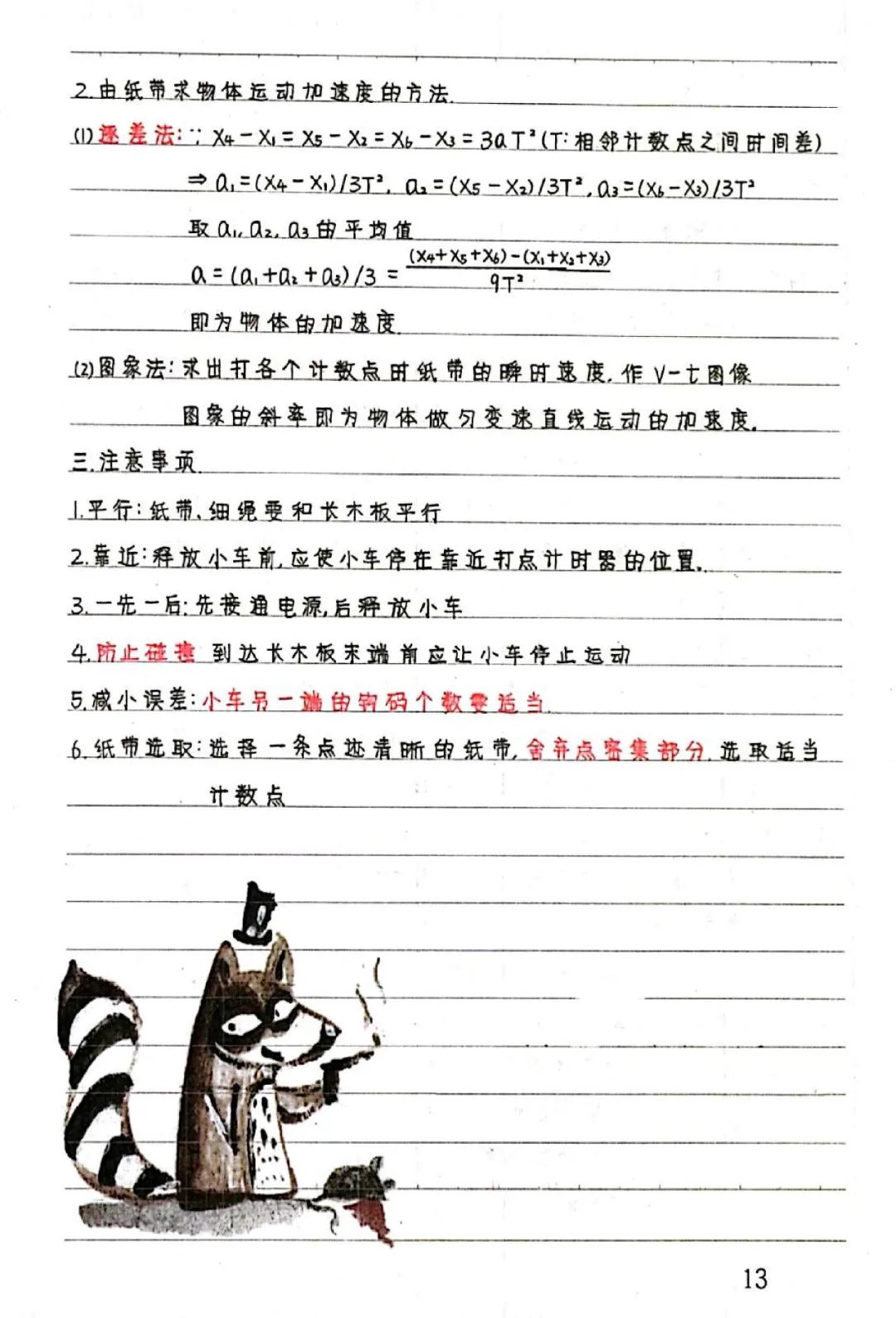 学霸笔记高中数学必修一,学霸笔记新高一物理