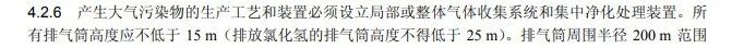 废气处理烟囱高度,废气塔烟囱取样口高度标准