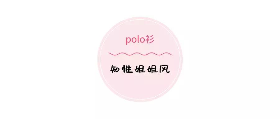 polo衫适合多大人穿,polo衫穿大点好看吗