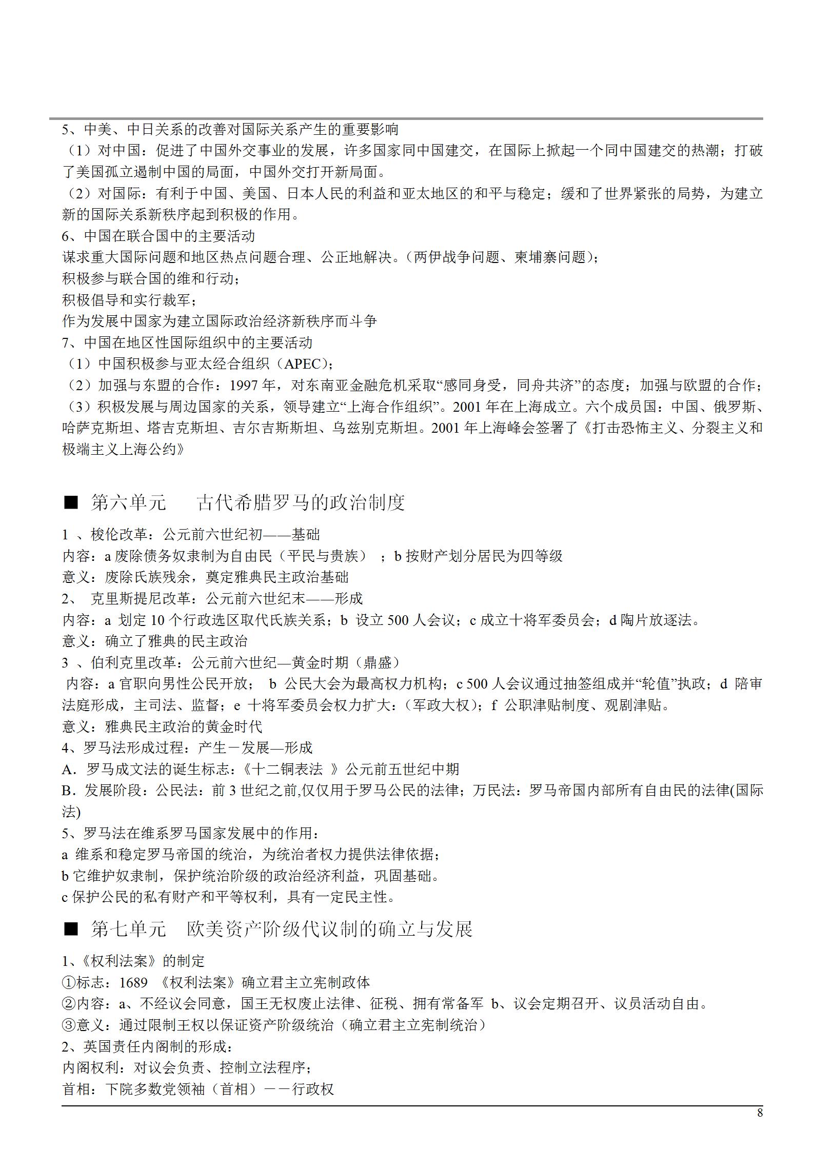 清北教授讲解高中历史,清北推荐高中历史大题答题技巧