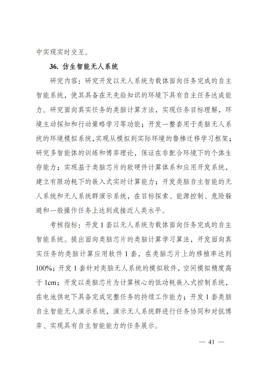 国家科技计划专项经费,科技部国家科技重大专项