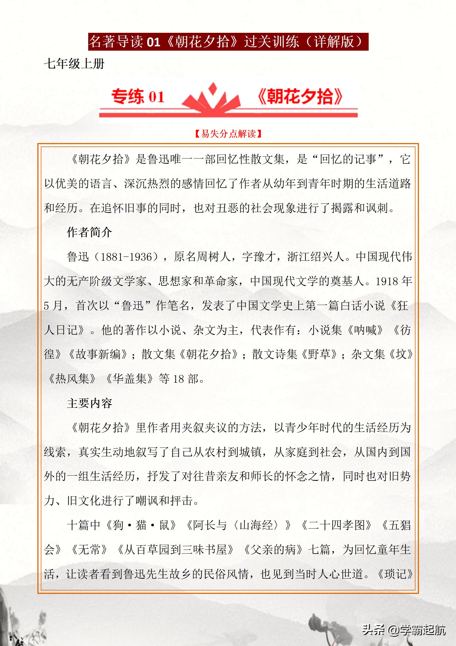 七年级上册朝花夕拾名著阅读题,七上朝花夕拾名著导读