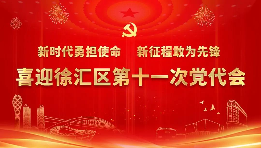 喜迎党代会共谋新发展展现新作为,喜迎党代会砥砺奋进