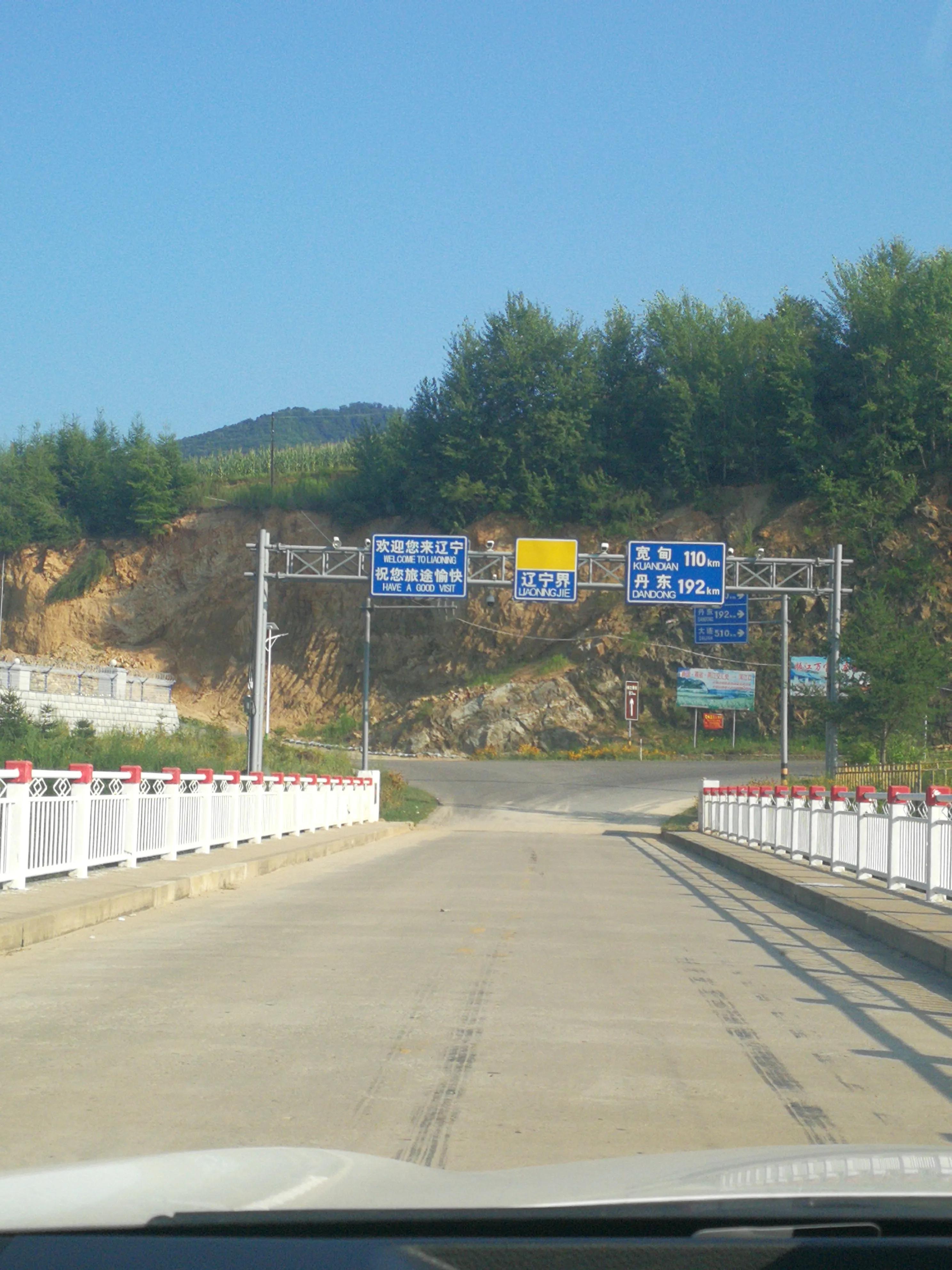 丹东集安自驾游攻略,沈阳丹东集安旅游记录