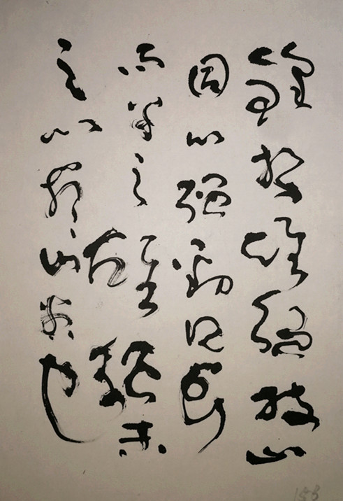 李志敏狂草书法,李志敏临怀素大草千字文真迹