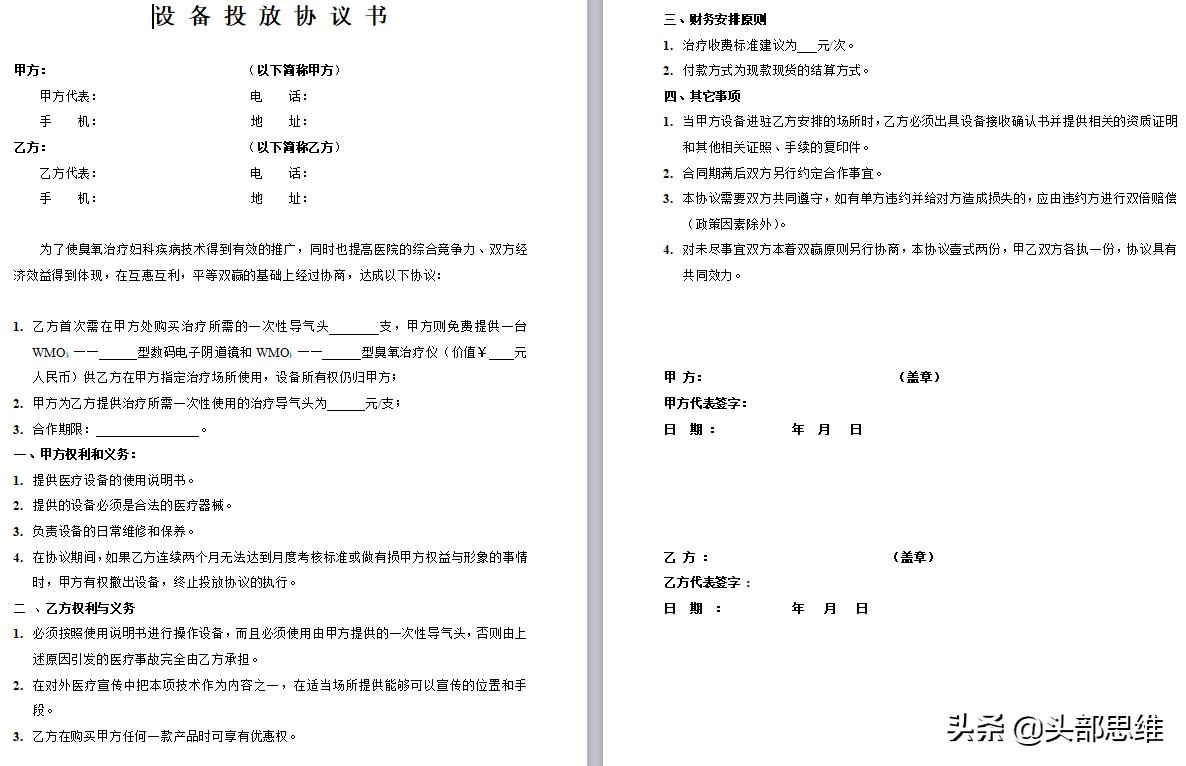 设备材料采购合同范本大全,设备采购合同伴随服务有哪些