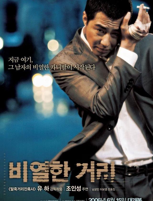 韩国黑帮电影解说,韩国黑帮电影排行榜