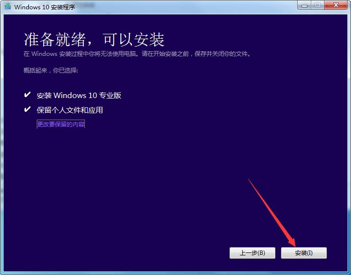 不用u盘如何安装windows10系统,小白一键安装