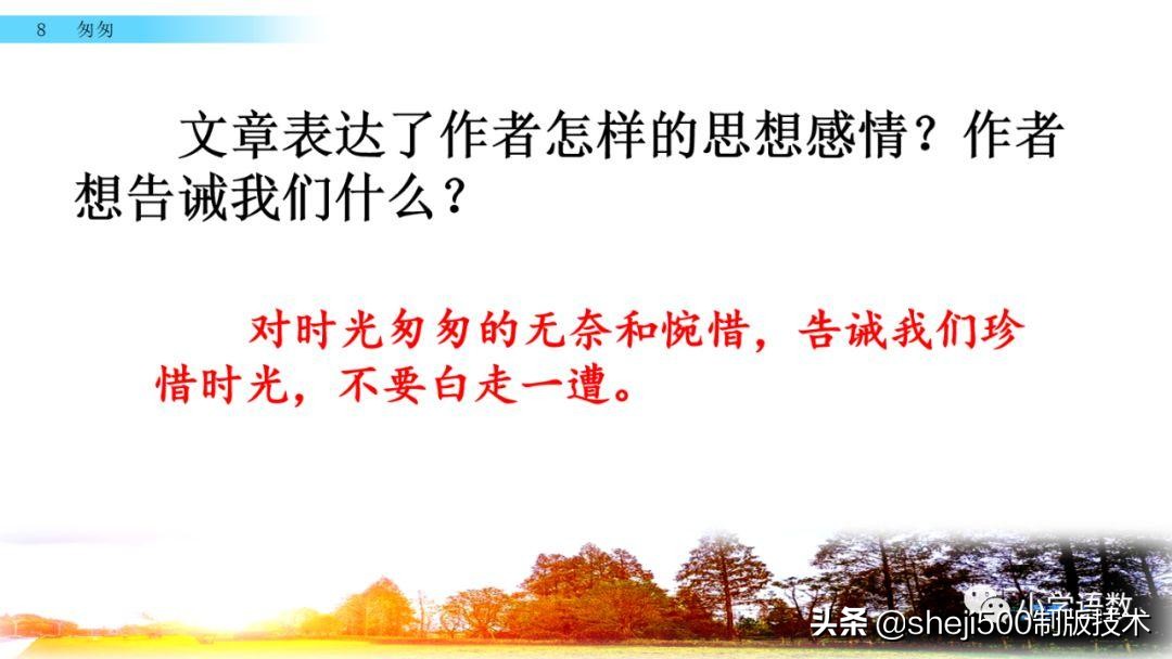 部编版六年级下第八课匆匆讲解,语文六年级下册第8课匆匆预习