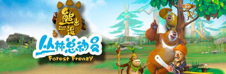 丁亮解释为什么熊出没这么火,熊出没10首日票房破中国影史纪录