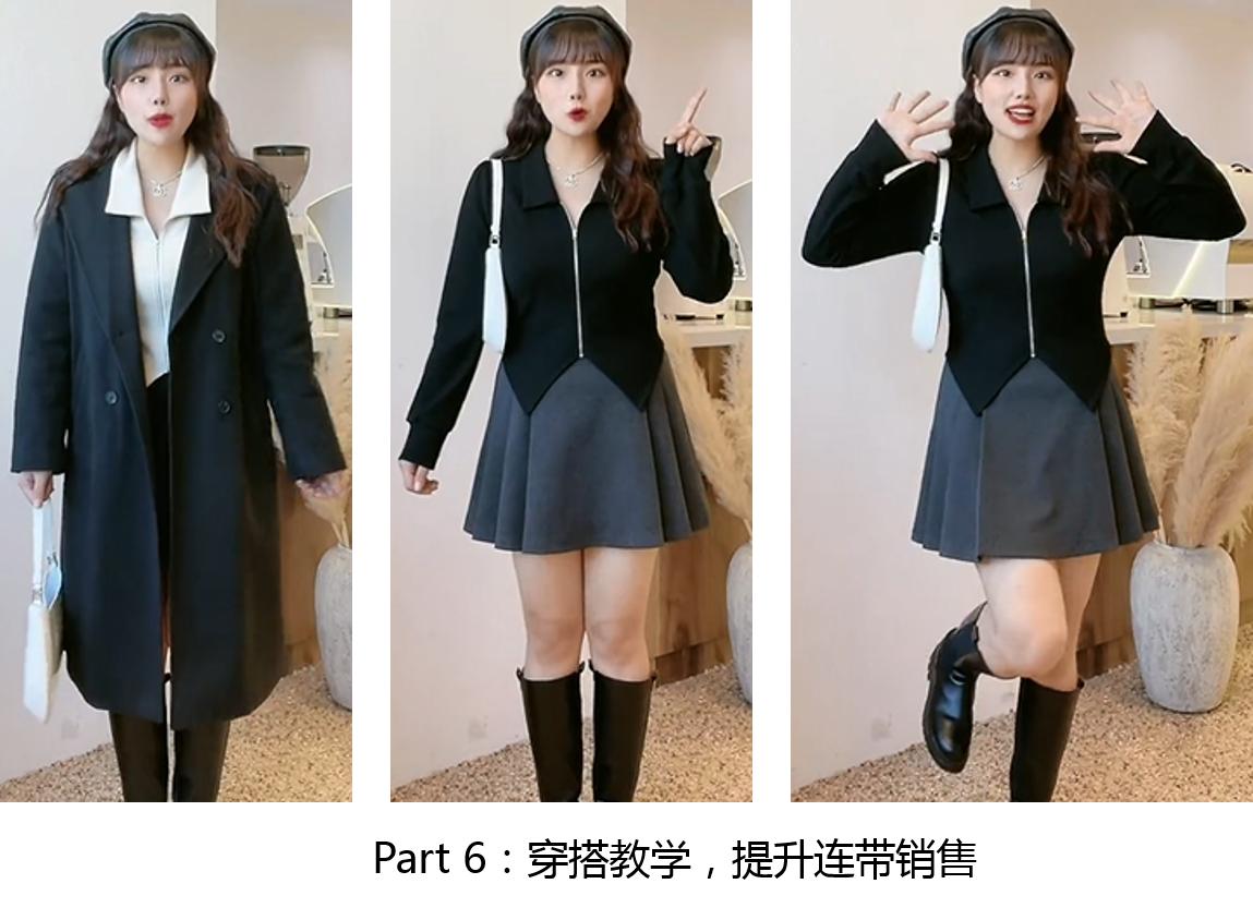 电商直播服饰成功案例,电商直播带货怎么打造品牌