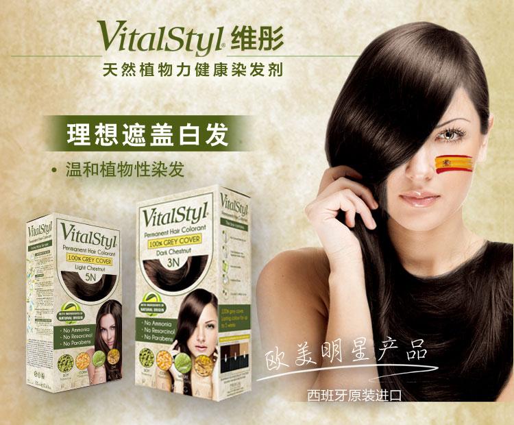 vitalstyl老人染发剂,vitalstyl天然植物染发剂