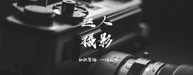 新手未知的十大摄影构图技巧,摄影新手必须要学会的基础构图