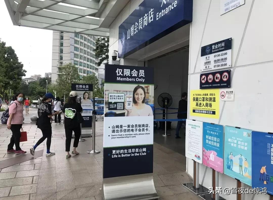 山姆买一次性会员被抓到,1元购买山姆卡