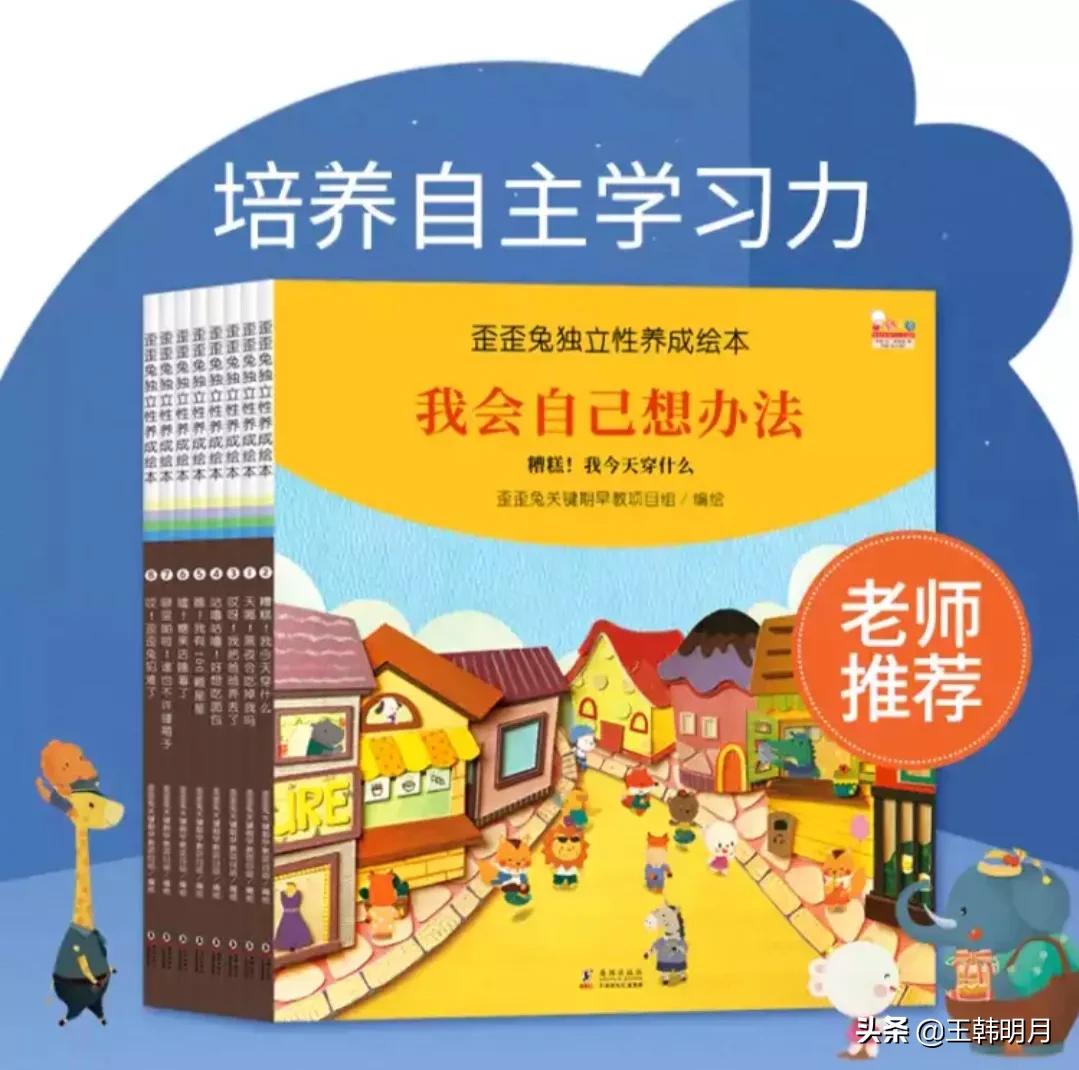 歪歪兔独立性养成绘本,歪歪兔自控力教育系列绘本