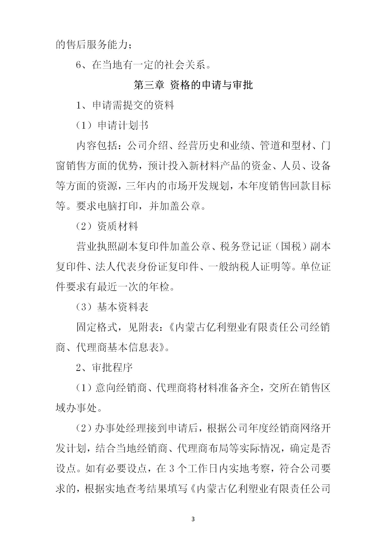 经销商内部管理表格,经销商管理法则