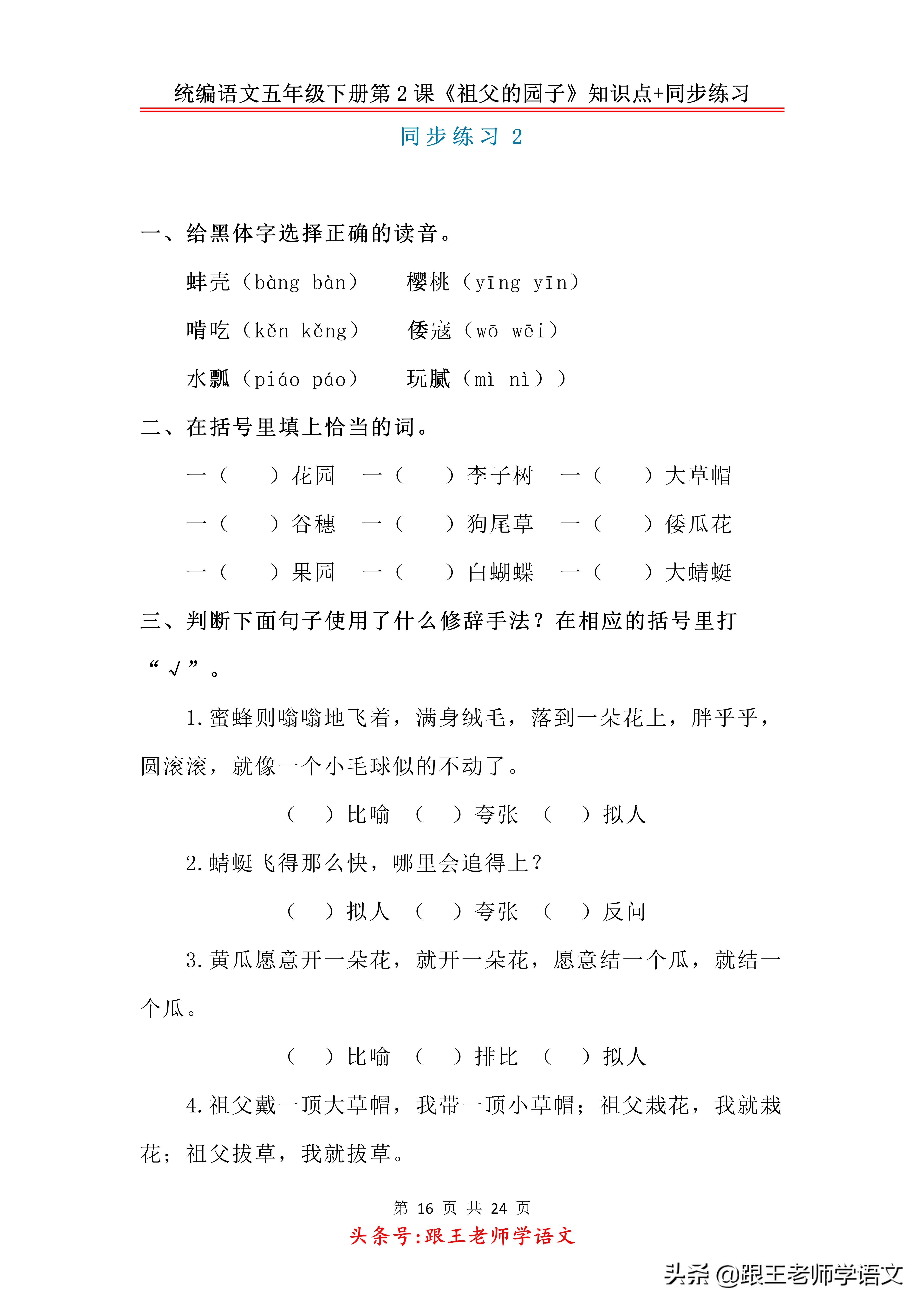 五下语文书祖父的园子预习笔记,五年级下册祖父的园子的好词好句