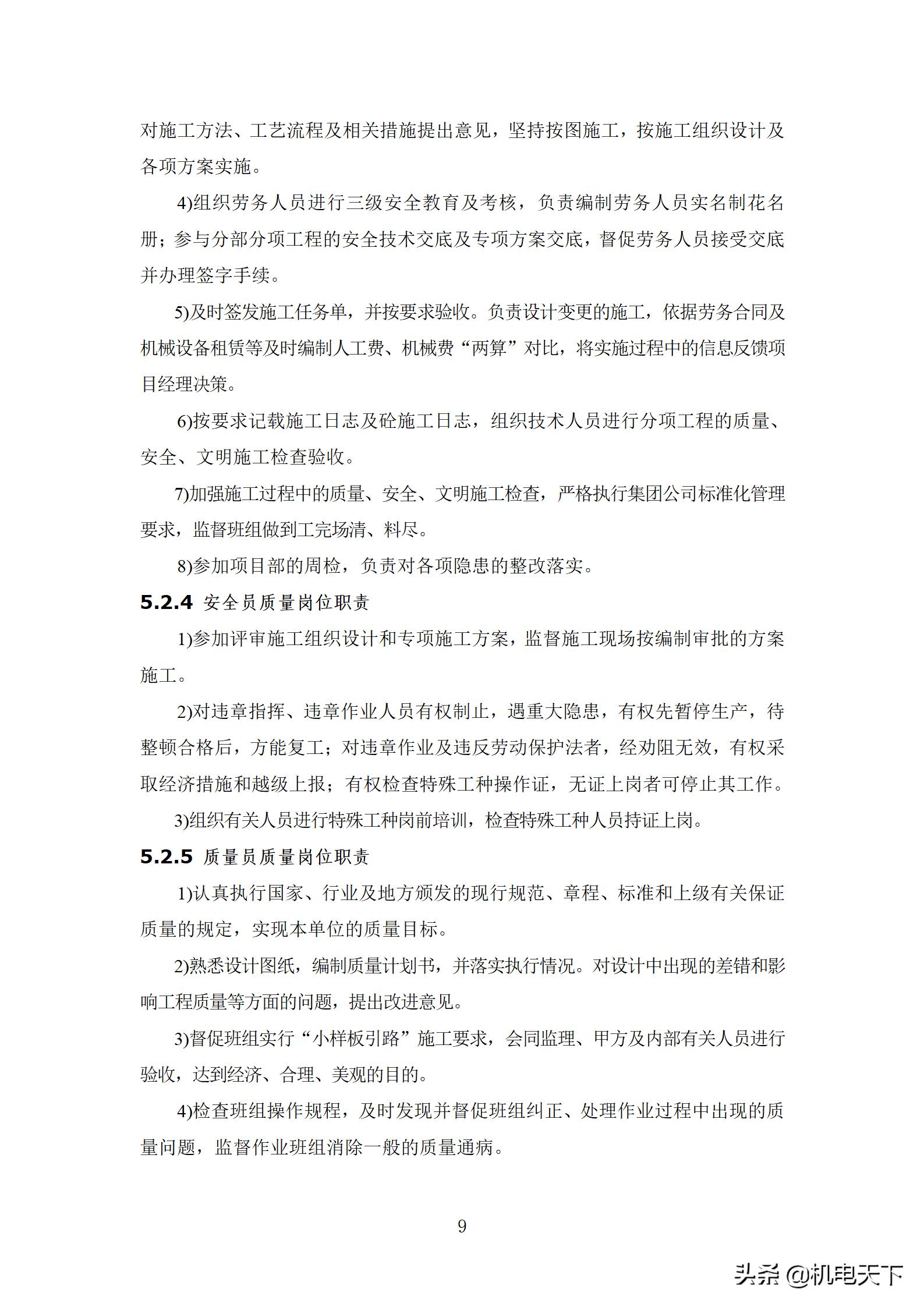 住宅工程质量创优策划方案,住宅工程项目创优方案