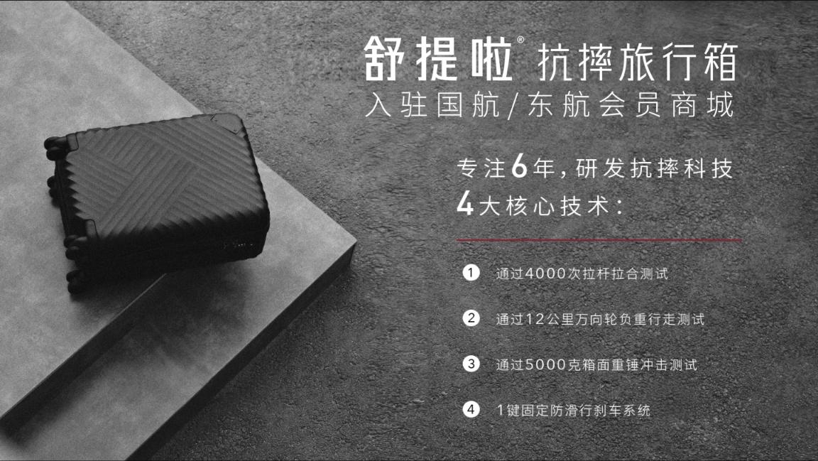 抗摔旅行箱舒提啦张铭庭：从旅行箱质量风波谈行业不能说的秘密