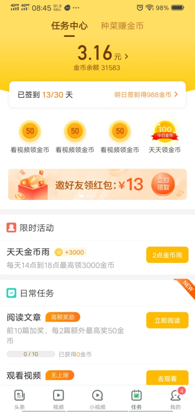 趣头条自媒体平台怎么查看收益,趣头条自媒体发视频竖屏有收益吗