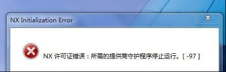 ug安装显示初始化错误,ug安装java载入错误怎么办